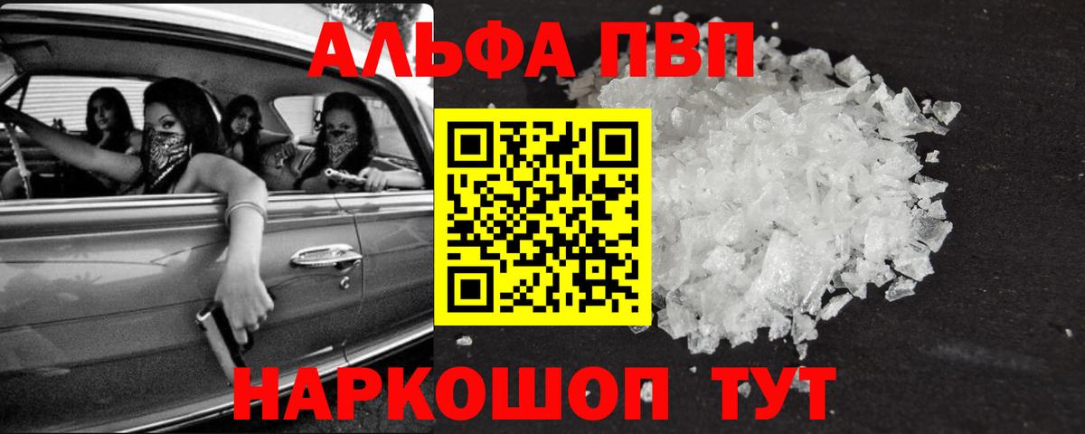 Alpha PVP кристаллы  Альфа ПВП  Вход с VPN  Дивногорск  Alpha PVP VHQ 