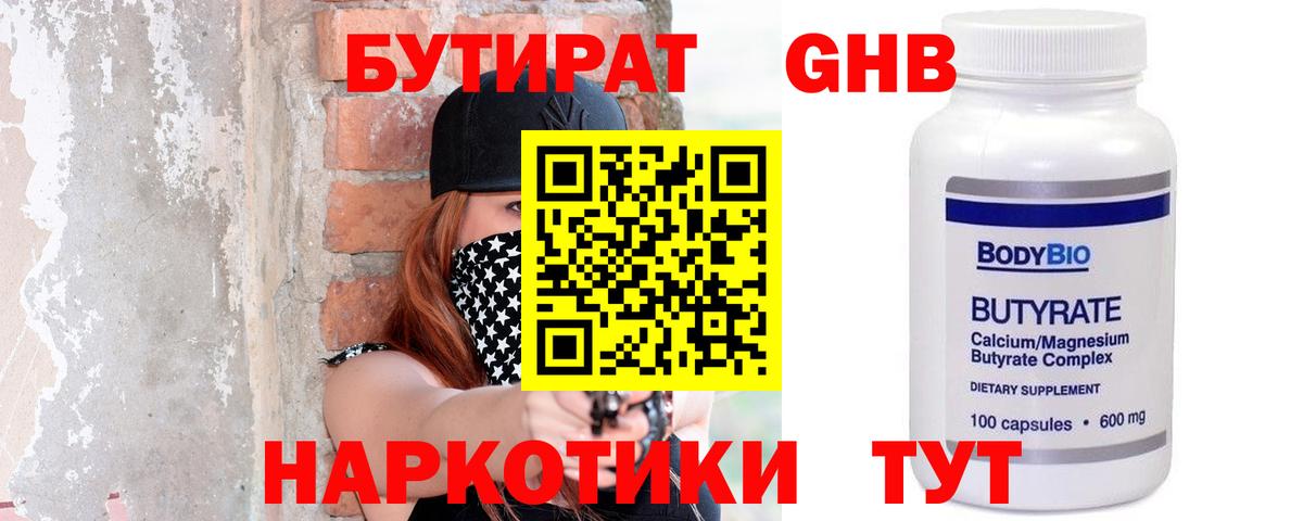 БУТИРАТ Butirat  БУТИРАТ  Дивногорск  Вход с VPN 