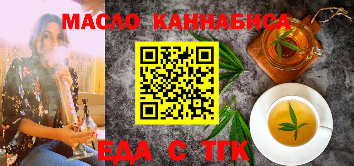 Печенье с ТГК марихуана  Вход с VPN  Дивногорск 