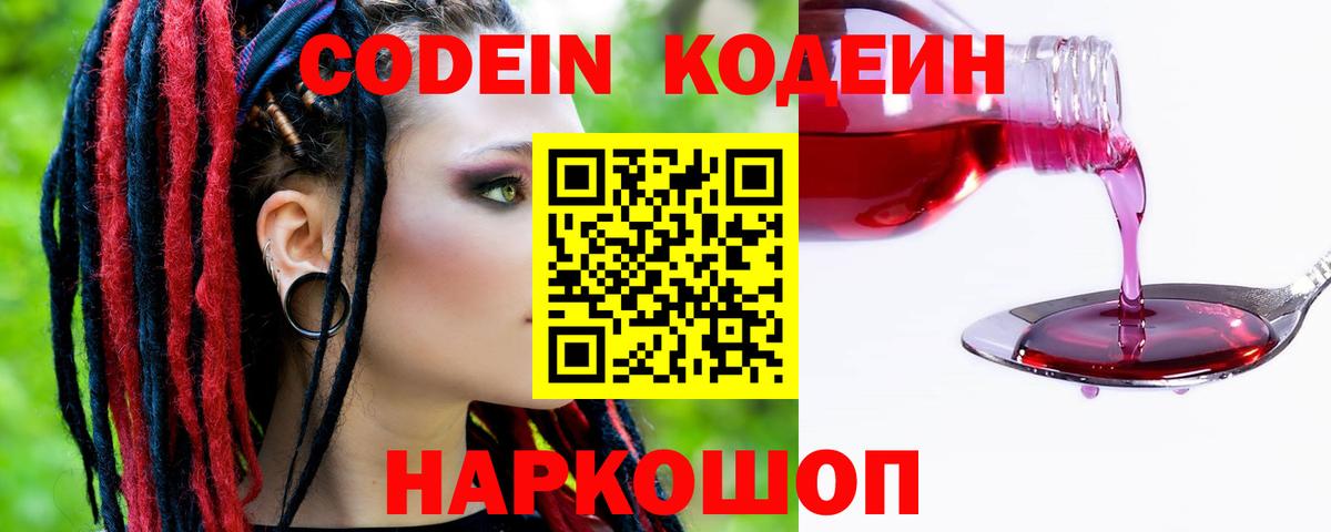 Codein Purple Drank  Вход с VPN  Дивногорск  Кодеин Purple Drank 