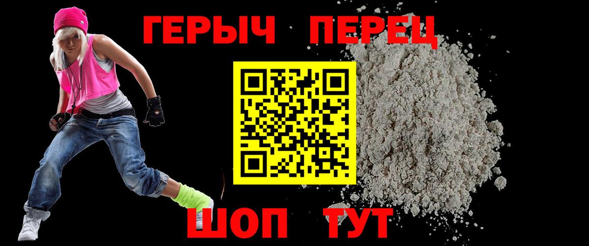 Дивногорск  Героин герыч  ГЕРОИН  Вход с VPN 