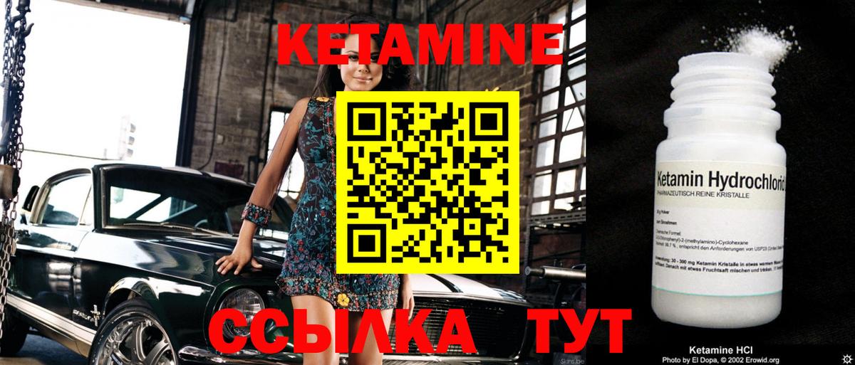 Кетамин VHQ Дивногорск