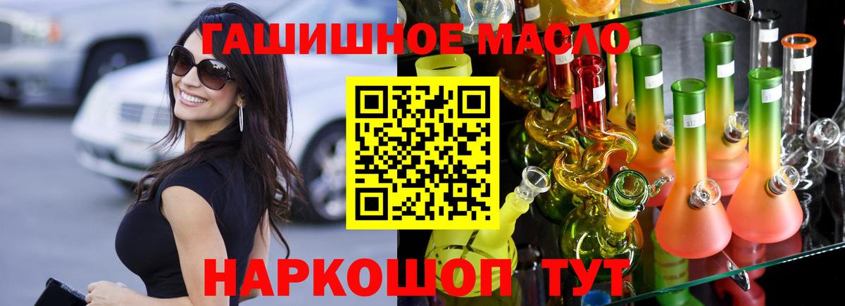 ТГК гашишное масло  Вход с VPN  Дивногорск 
